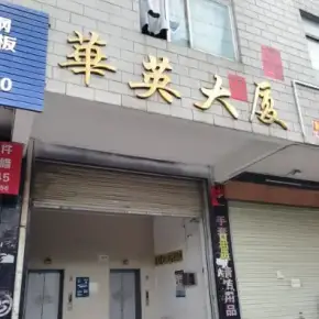 深圳市华英大厦 物业招商 租赁中心 龙岗区厂房创意园办公室出租