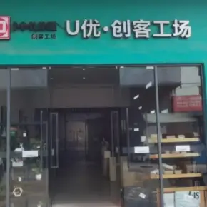 深圳市U优客工场 物业招商 租赁中心 龙岗区写字楼出租