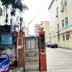深圳市伟其工业园 物业招商 租赁中心 宝安区厂房仓库出租