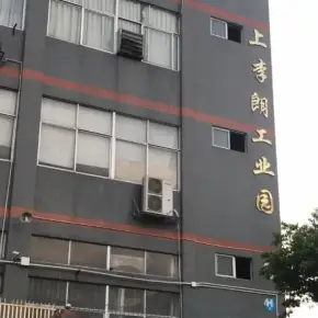 深圳市南湾街道上李朗工业园区 物业招商 租赁中心 龙岗厂房仓库出租