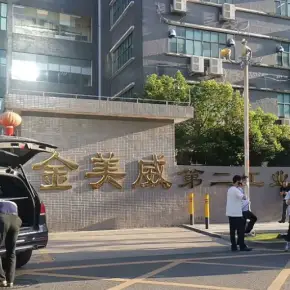 深圳市金美威第二工业园 物业招商 租赁中心 龙华区厂房仓库出租