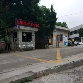 深圳市上屋电业工业区 物业招商 租赁中心 宝安区厂房仓库出租