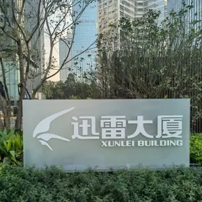 深圳市迅雷大厦 物业招商 租赁中心 南山区写字楼出租