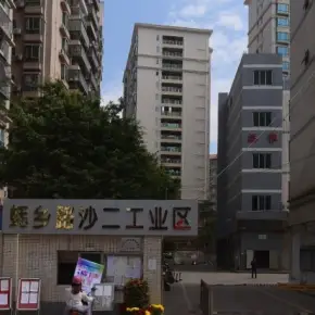 深圳市蚝乡路沙二工业区 物业招商 租赁中心 宝安区厂房仓库出租