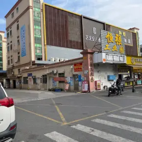 深圳市恒强工业园 物业招商 租赁中心 宝安区厂房仓库出租