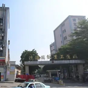 深圳市沙浦围创业工业区 物业招商 租赁中心 宝安区厂房仓库出租
