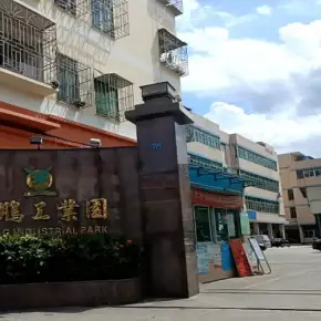 深圳市飞鹏工业园 物业招商 租赁中心 龙岗区厂房仓库出租