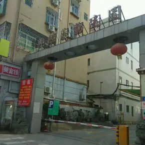 深圳市兴鸿基物流园 物业招商 租赁中心 宝安区厂房仓库出租