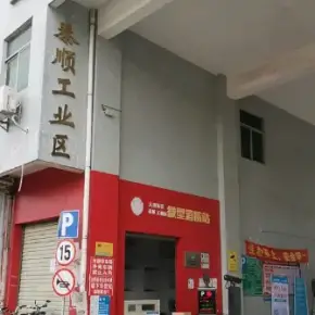 深圳市泰顺工业园 物业招商 租赁中心 龙华区厂房仓库出租