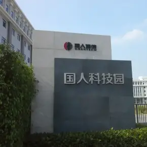 深圳市国人科技园 物业招商 租赁中心 坪山区厂房仓库出租