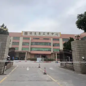 深圳市恒生昌工业大厦 物业招商 租赁中心 龙岗区厂房仓库出租