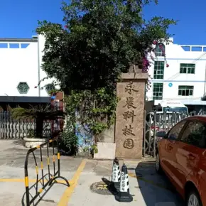 深圳市永晨科技园 物业招商 租赁中心 龙岗区厂房仓库出租