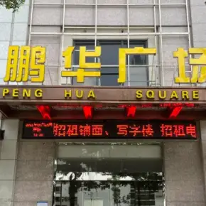深圳市鹏华广场 物业招商 租赁中心 龙华区创意园办公室出租