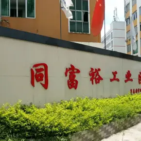 深圳市岗头同富裕工业区 物业招商 租赁中心 龙岗区厂房仓库出租