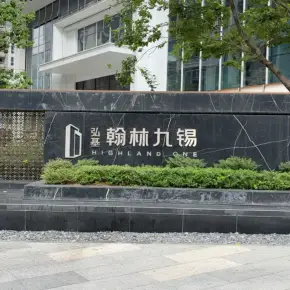 深圳市弘基翰林九锡 物业招商 租赁中心 南山区写字楼 办公室出租