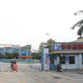 深圳市华丰高新科技园 物业招商 租赁中心 宝安区厂房仓库出租