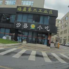 深圳市福盈第二工业区 物业招商 租赁中心 宝安区厂房仓库出租