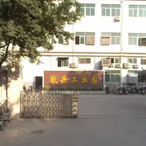 深圳市耿兴工业园 物业招商 租赁中心 宝安区厂房仓库出租
