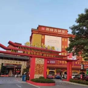深圳市光明红木小镇 物业招商 租赁中心 光明区创意园办公室出租