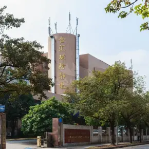 深圳市金汇球大厦 物业招商 租赁中心 南山区写字楼出租