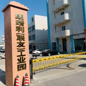 深圳市朗晴利(联友)工业园 物业招商 租赁中心 宝安区厂房仓库出租