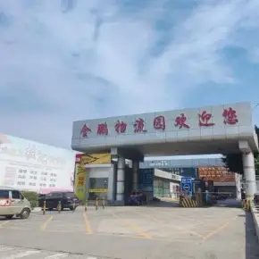 深圳市金鹏物流园 物业招商 租赁中心 龙岗区物流园仓库出租