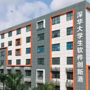 深圳市深华大学生软件创新港 物业招商 租赁中心 宝安区创意园办公室出租