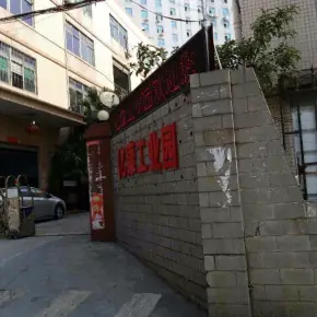 深圳市亿康工业园 物业招商 租赁中心 龙华区厂房仓库出租