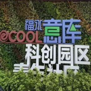 福永意库 租赁中心电话 深圳宝安福永写字楼