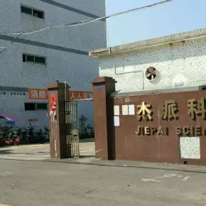 深圳市杰派科技园 物业招商 租赁中心 龙岗区厂房仓库出租