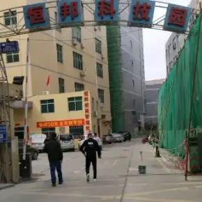 深圳市恒邦科技园 物业招商 租赁中心 光明区厂房仓库出租