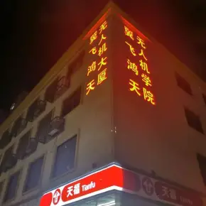深圳市翼飞鸿天无人机大厦 物业招商 租赁中心 龙华区写字楼办公室出租
