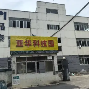 深圳市亚华科技园 物业招商 租赁租赁中心 宝安区厂房仓库出租