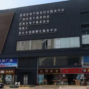 广州市荔湾科创广场 物业招商 租赁中心 荔湾区写字楼办公室出租
