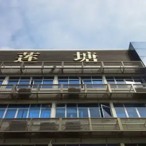 深圳市莲塘投资大厦 物业招商 租赁中心 罗湖区写字楼办公室出租