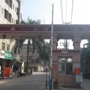 深圳市大围沙河工业区 物业招商 租赁中心 光明区厂房仓库出租
