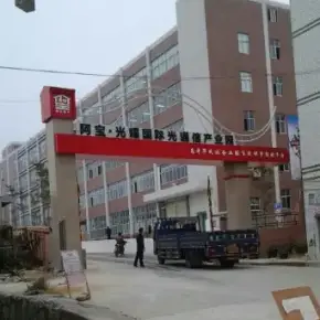 深圳市阿宝·光耀国际光通信产业园 物业招商 租赁中心 宝安区厂房仓库出租