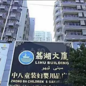 广州市荔湖大厦 物业招商 租赁中心 荔湾区写字楼出租