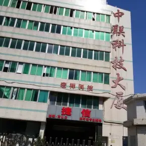 深圳市中联科技大厦 物业招商 租赁中心 南山区厂房办公室出租