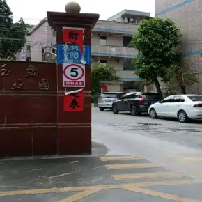 深圳市玉盘工业园 物业招商 租赁中心 龙岗区厂房仓库出租