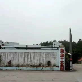 深圳市荣华工业园 物业招商 租赁中心 龙华区厂房仓库出租
