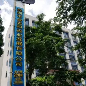 深圳市石岩合志和园区 物业招商 租赁中心 宝安区厂房仓库出租