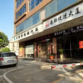 深圳市南联促进大厦 物业招商 租赁中心 龙岗区创意园办公室出租
