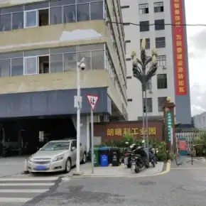 深圳市朗晴利工业园 物业招商 租赁中心 光明区厂房仓库出租