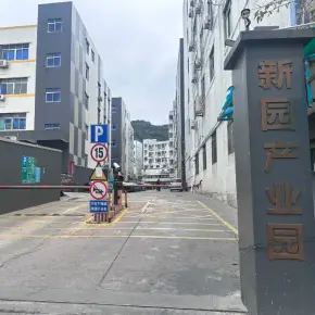 深圳市新园产业园 物业招商 租赁中心 宝安区厂房仓库出租