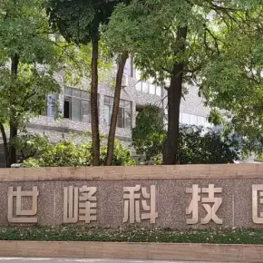 深圳市世峰科技园 物业招商 租赁中心 光明区厂房仓库出租