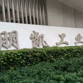 深圳市朋凯工业园 物业招商 租赁中心 光明区厂房仓库出租