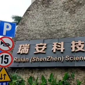 深圳市瑞安科技园 物业招商 租赁中心 龙岗区厂房仓库出租