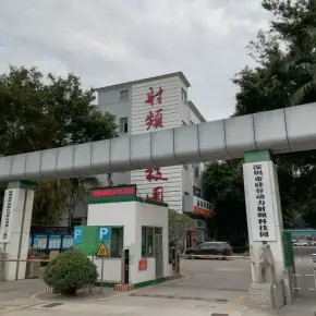 深圳市硅谷动力射频科技园 物业招商 租赁中心 龙华区研发厂房出租