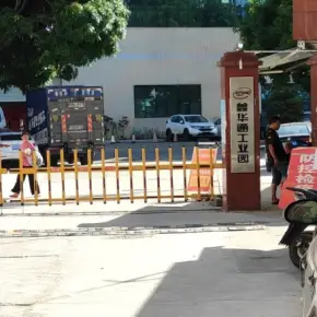 深圳市鑫华通工业园 物业招商 租赁中心 宝安区厂房仓库出租